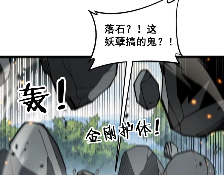第12回 老天师追杀上门 第91页