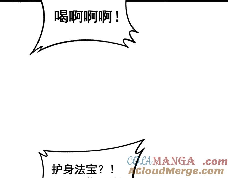第12回 老天师追杀上门 第93页