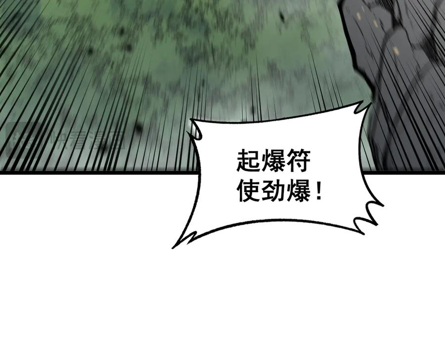 第12回 老天师追杀上门 第96页