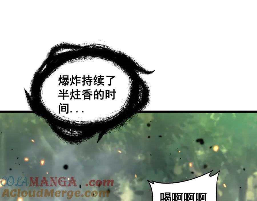 第12回 老天师追杀上门 第97页