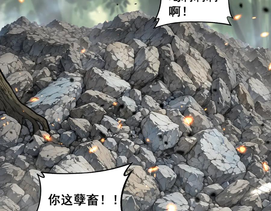 第12回 老天师追杀上门 第98页
