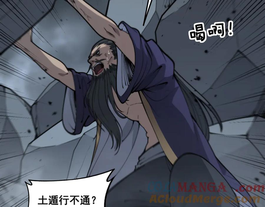 第12回 老天师追杀上门 第101页