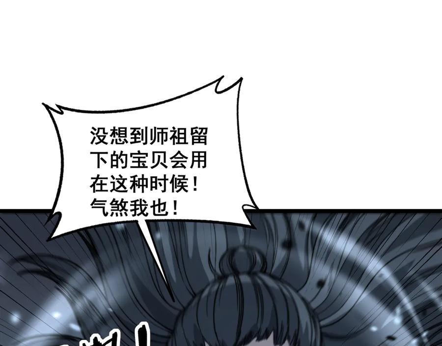 第12回 老天师追杀上门 第104页