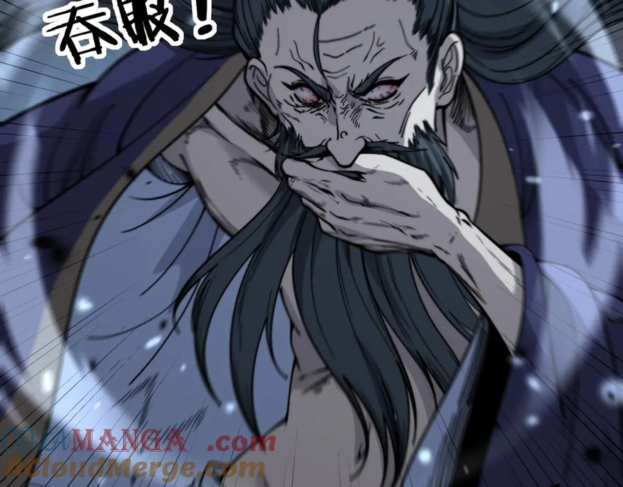 第12回 老天师追杀上门 第105页