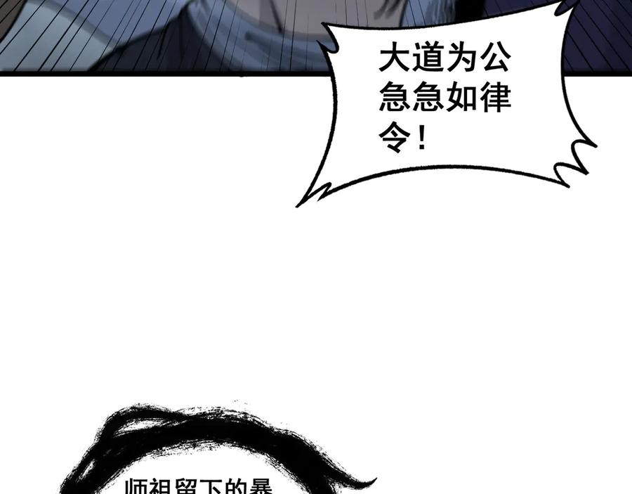 第12回 老天师追杀上门 第106页