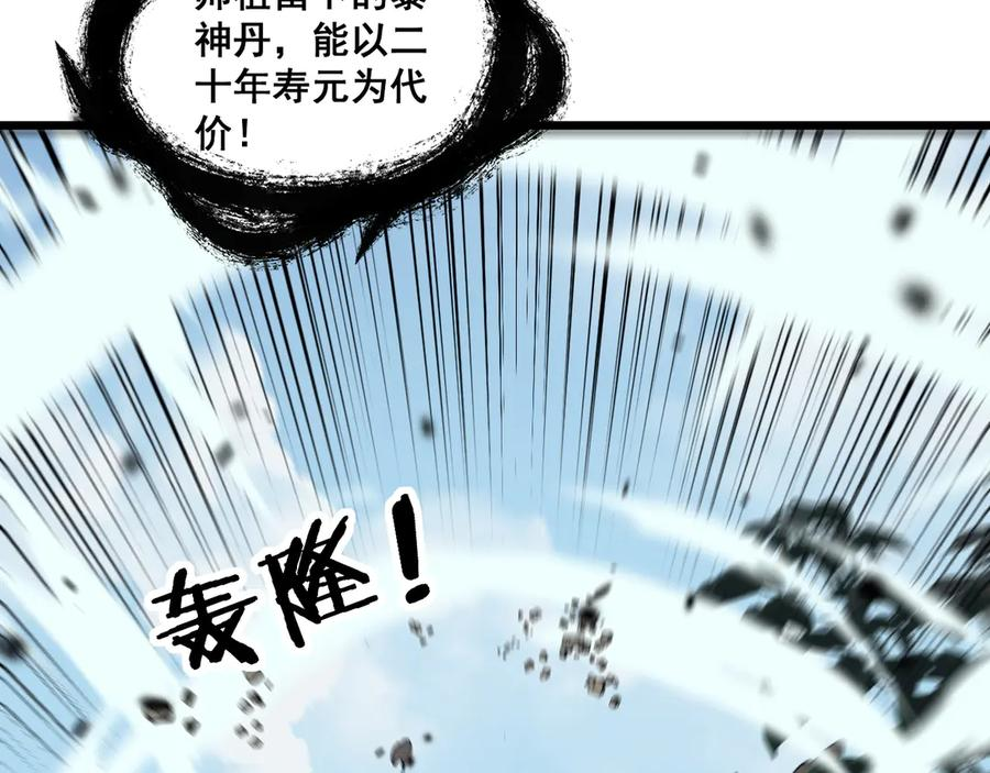 第12回 老天师追杀上门 第107页