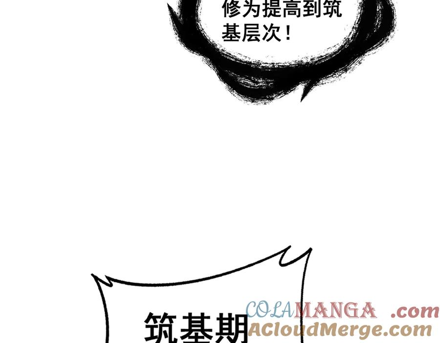 第12回 老天师追杀上门 第109页
