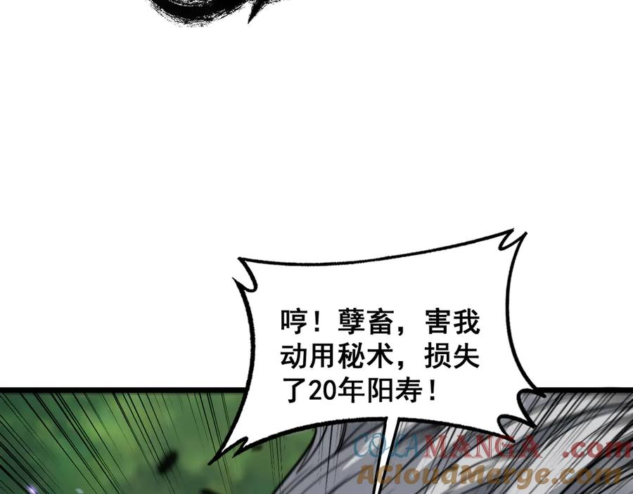 第12回 老天师追杀上门 第113页