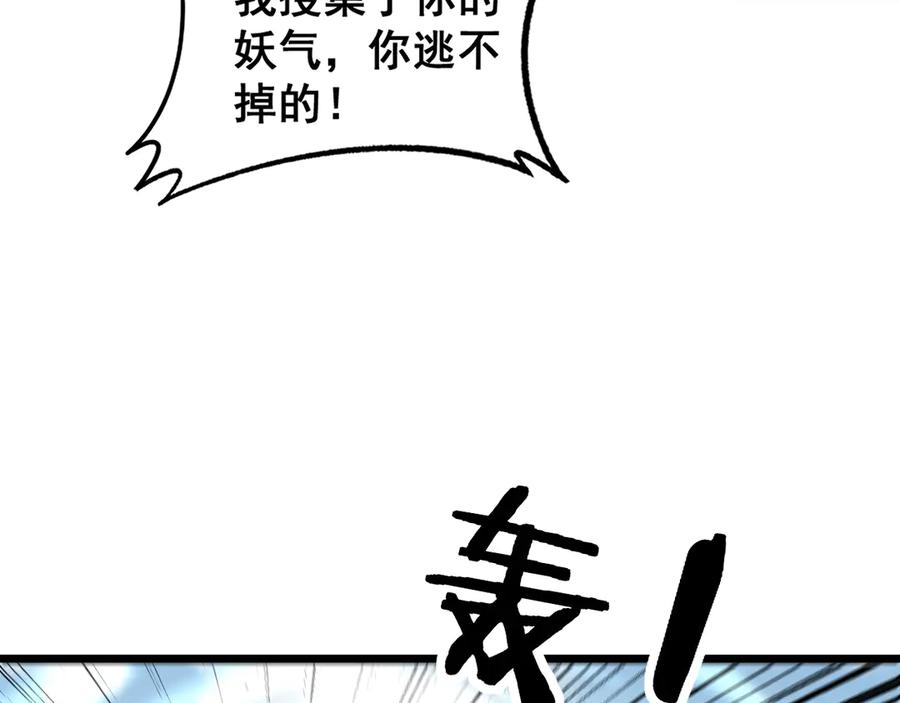 第12回 老天师追杀上门 第115页