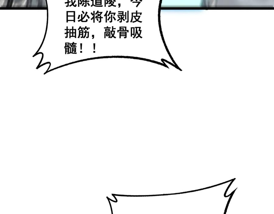 第12回 老天师追杀上门 第118页
