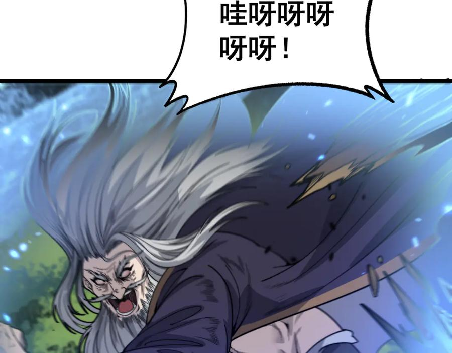 第12回 老天师追杀上门 第119页