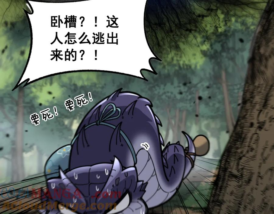 第12回 老天师追杀上门 第121页
