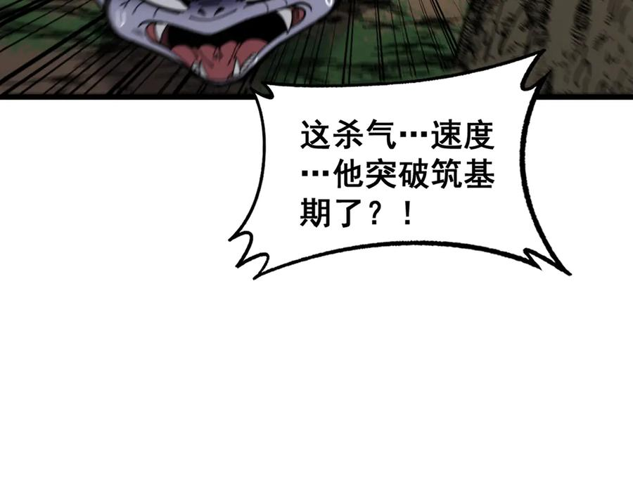 第12回 老天师追杀上门 第122页