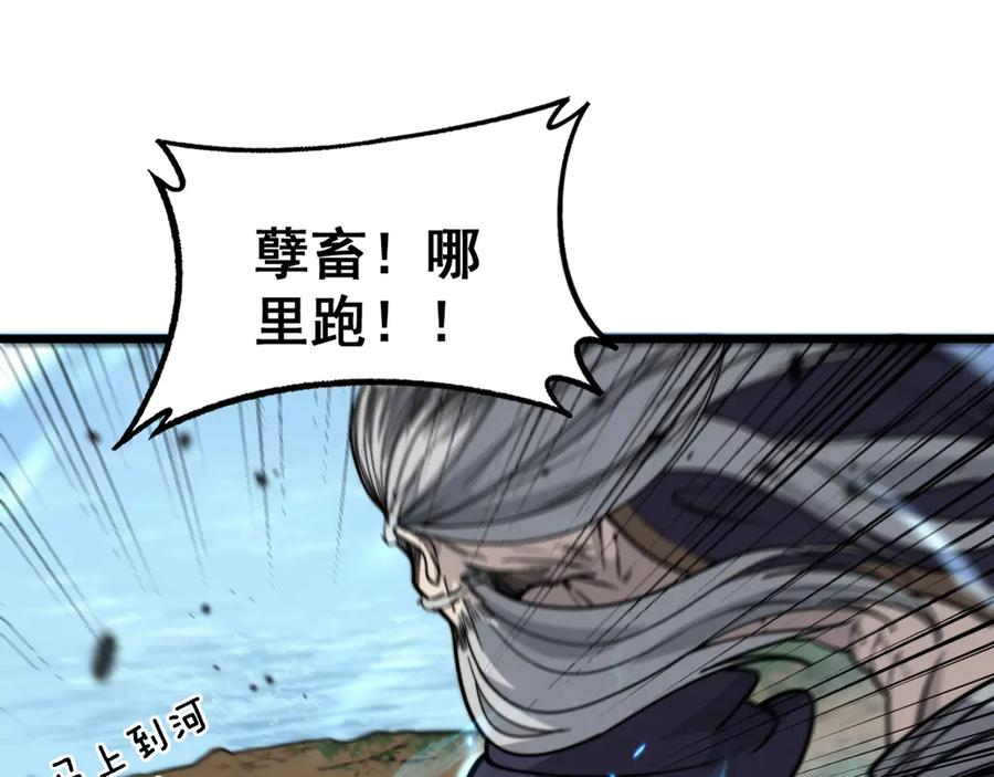 第12回 老天师追杀上门 第123页