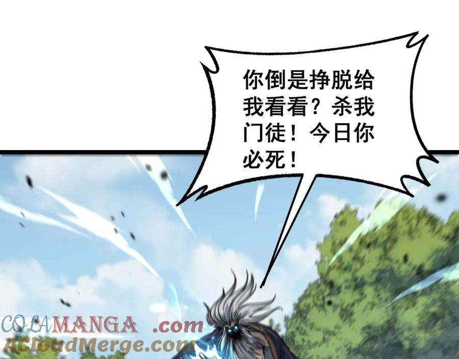 第12回 老天师追杀上门 第129页