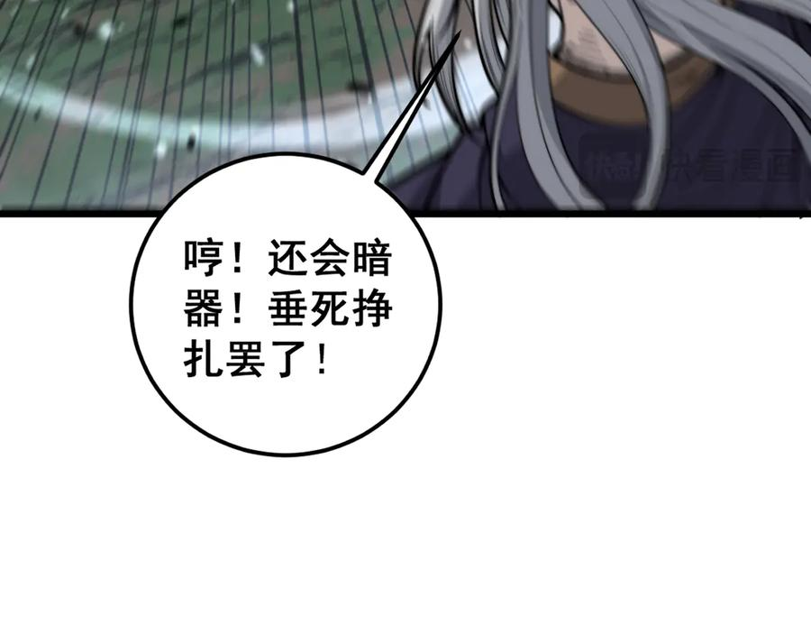 第12回 老天师追杀上门 第135页