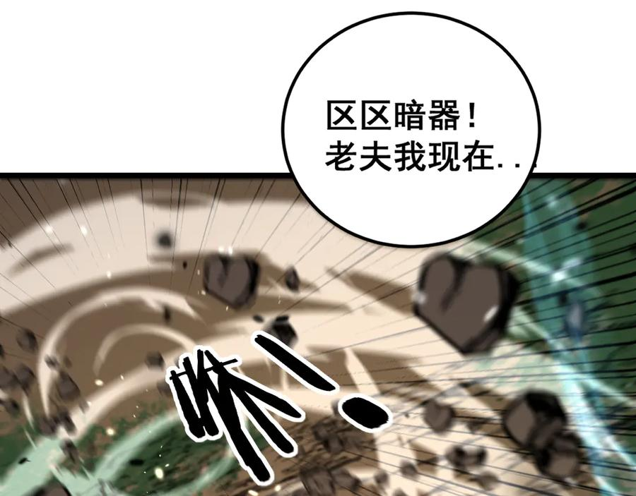 第12回 老天师追杀上门 第136页