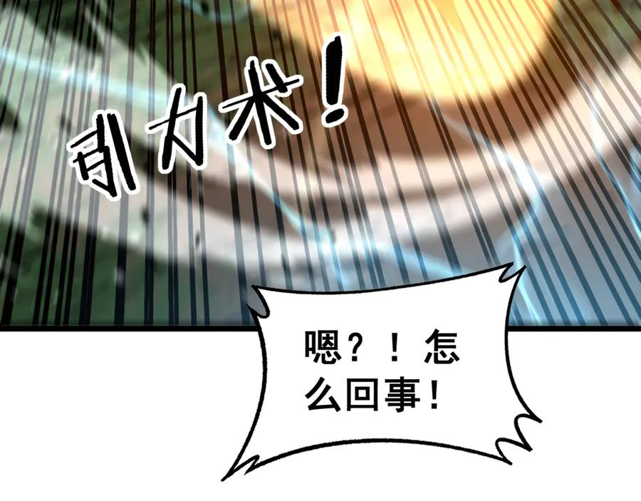 第12回 老天师追杀上门 第138页