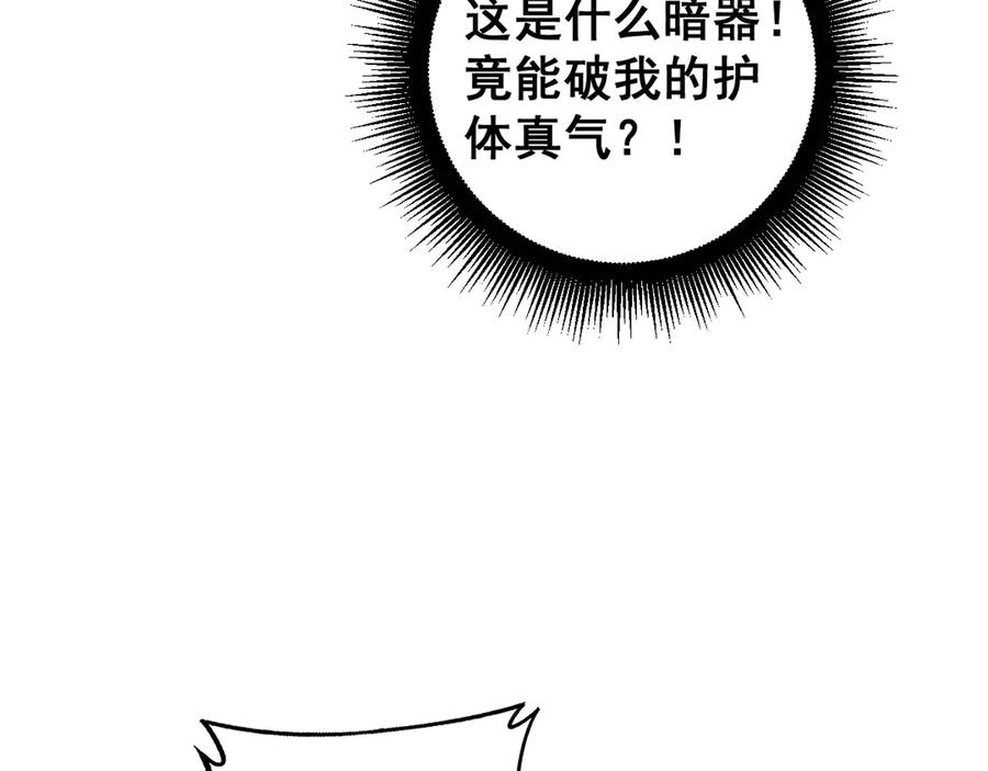 第12回 老天师追杀上门 第142页