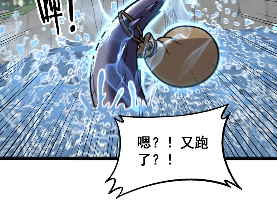 第12回 老天师追杀上门 第144页