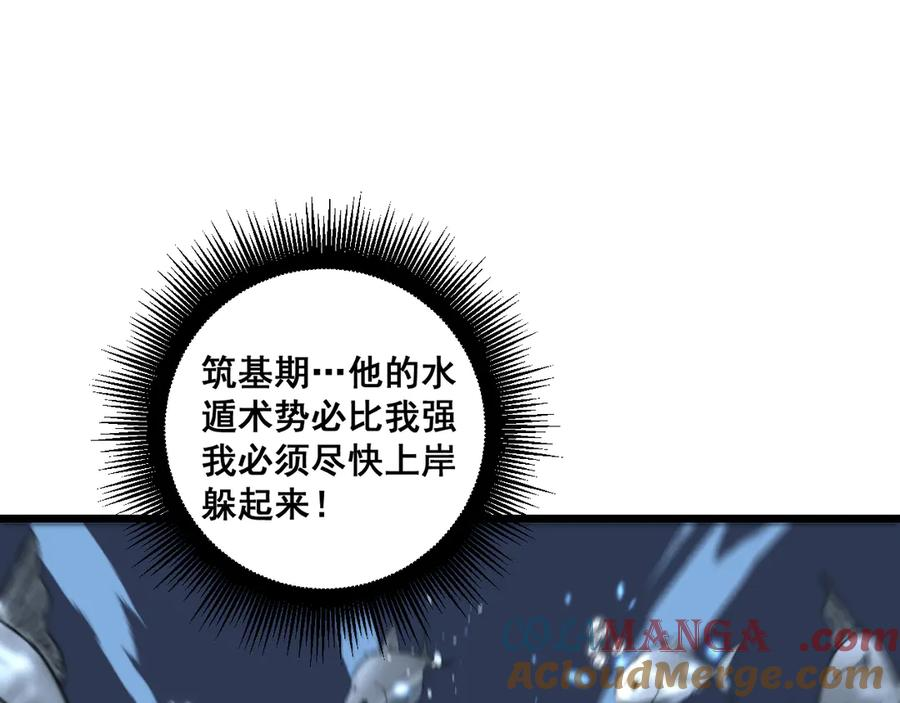 第12回 老天师追杀上门 第145页