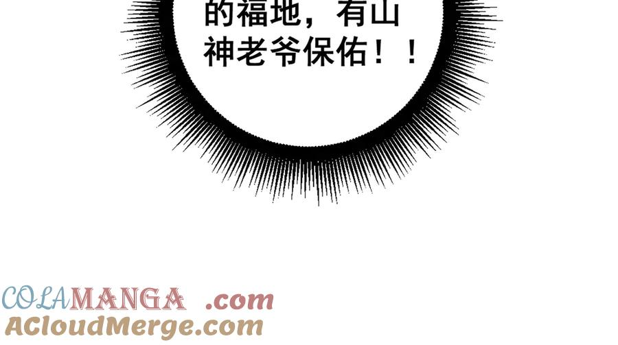 第12回 老天师追杀上门 第149页