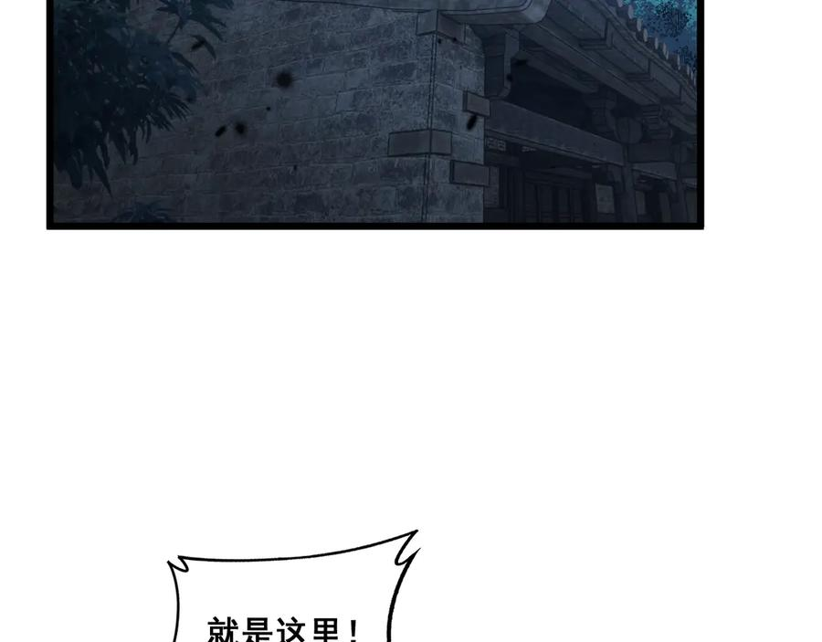 第12回 老天师追杀上门 第151页