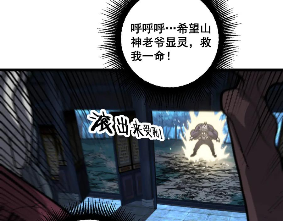 第12回 老天师追杀上门 第155页