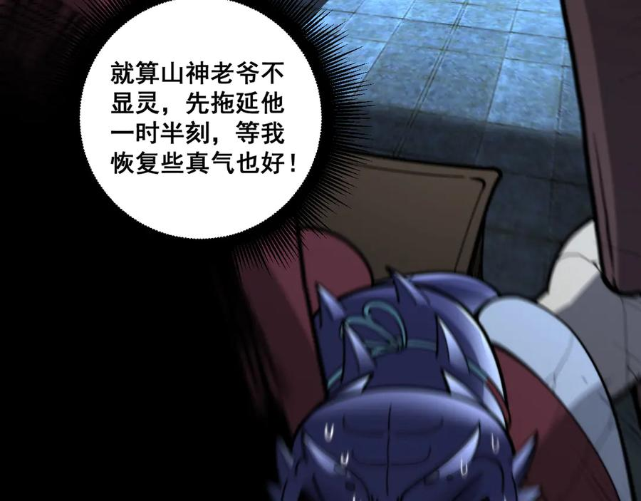 第12回 老天师追杀上门 第156页