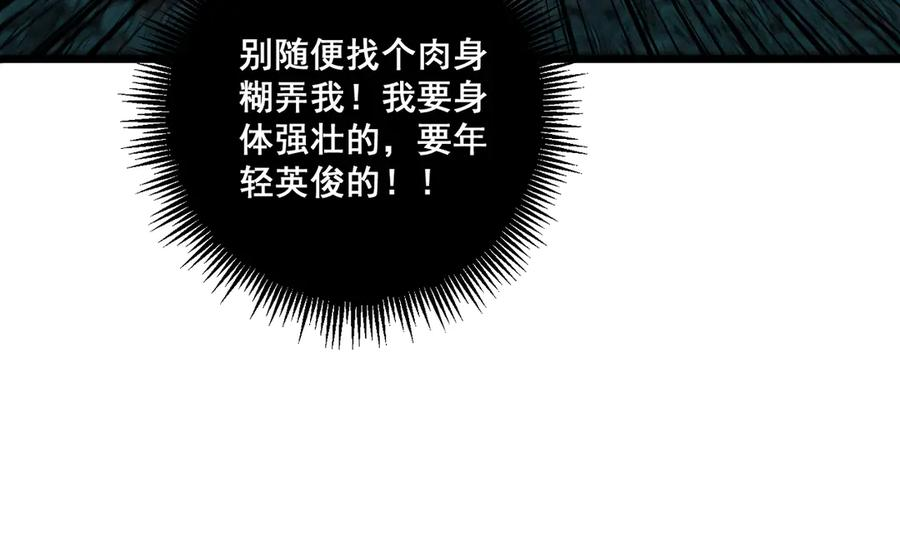 第13回 寻找完美的肉身 第67页