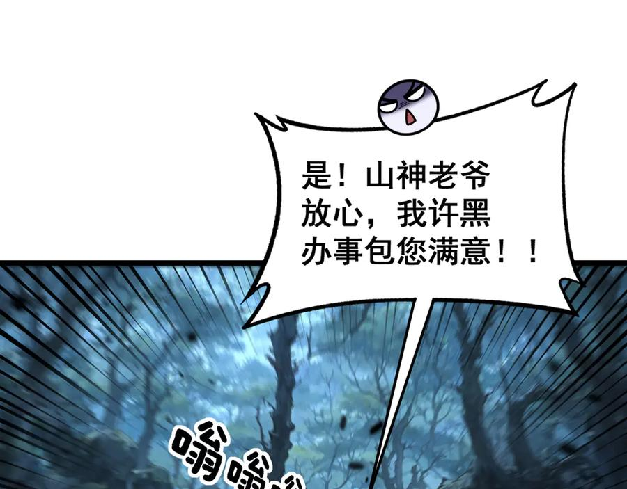 第13回 寻找完美的肉身 第68页