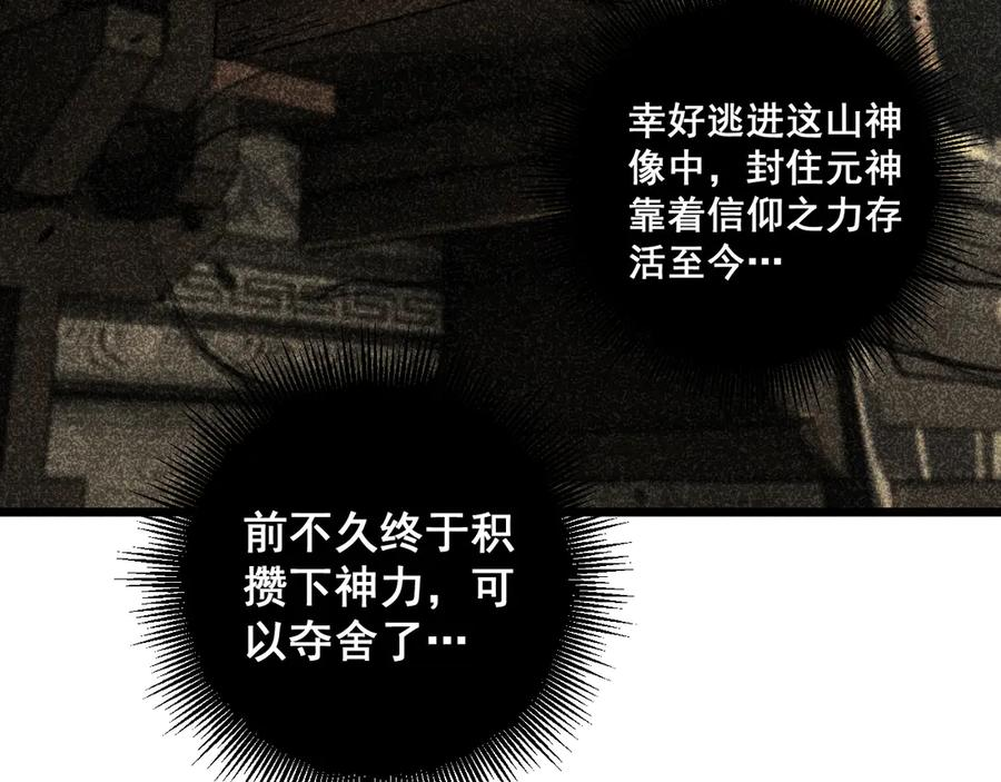 第13回 寻找完美的肉身 第82页