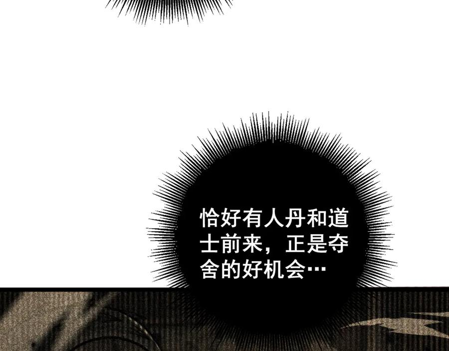 第13回 寻找完美的肉身 第83页