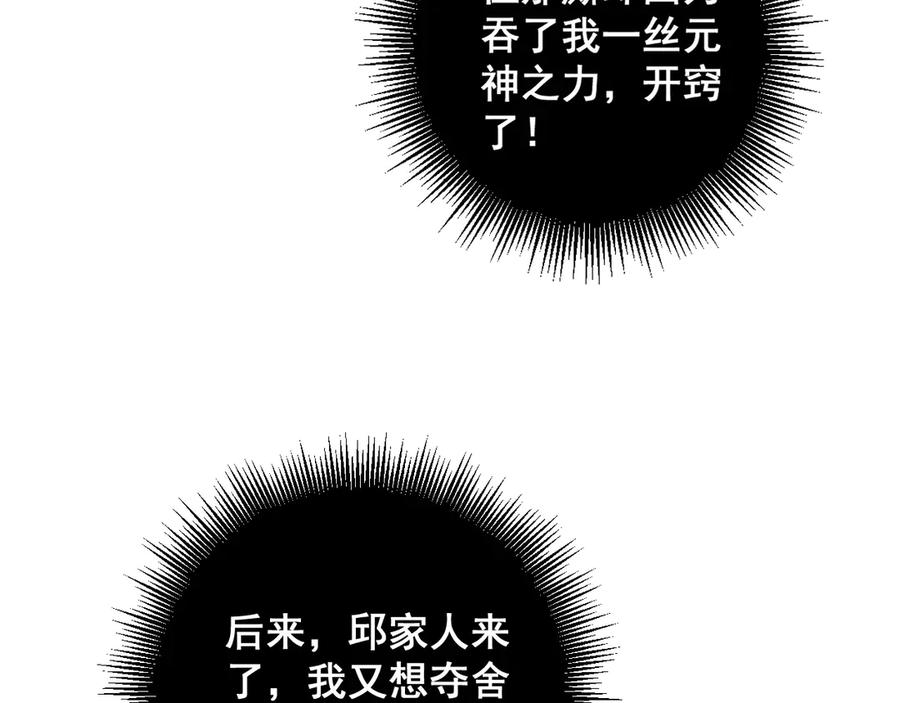 第13回 寻找完美的肉身 第86页