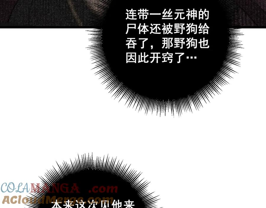 第13回 寻找完美的肉身 第89页