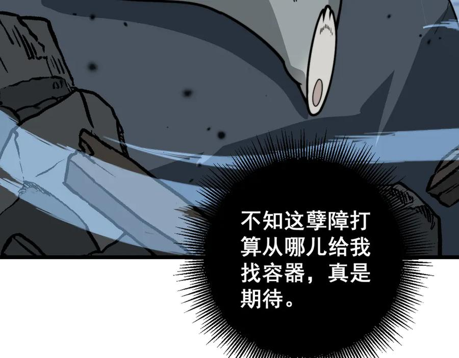 第13回 寻找完美的肉身 第96页