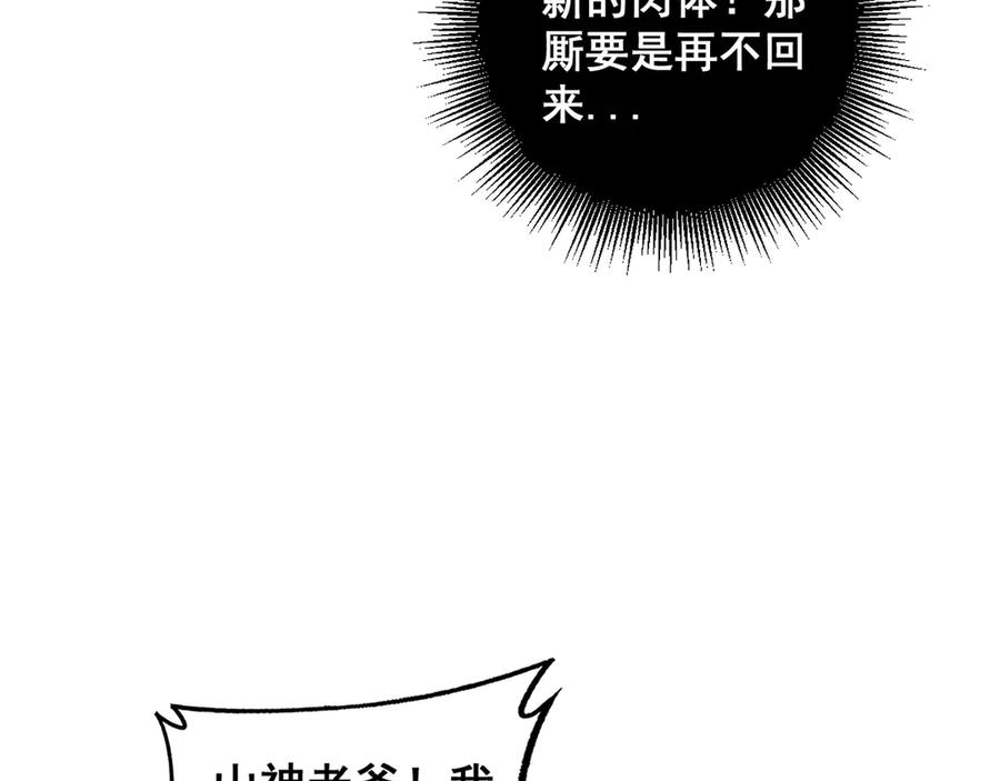 第13回 寻找完美的肉身 第146页