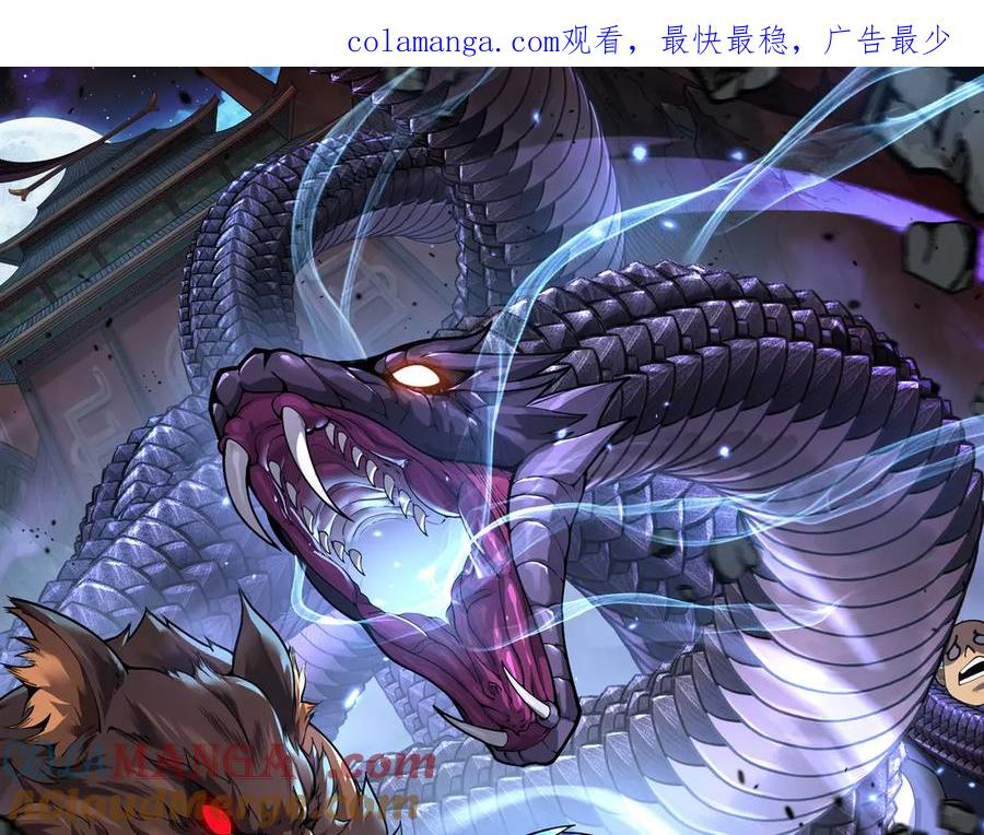 第14回 大黑狗强行收徒 第1页