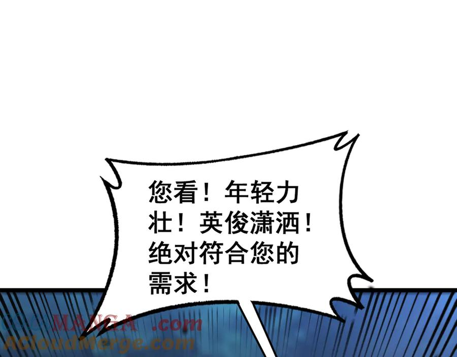 第14回 大黑狗强行收徒 第5页