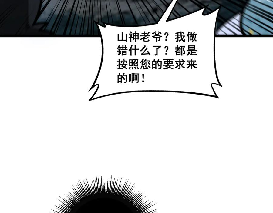 第14回 大黑狗强行收徒 第11页