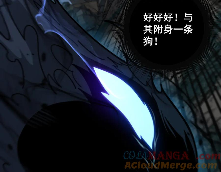 第14回 大黑狗强行收徒 第13页