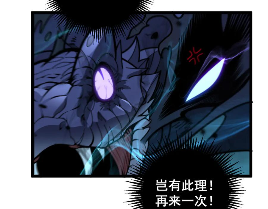 第14回 大黑狗强行收徒 第26页