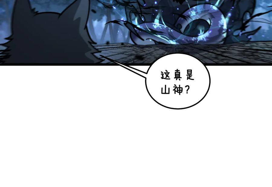 第14回 大黑狗强行收徒 第28页