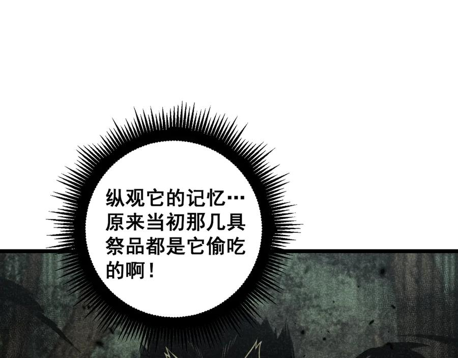 第14回 大黑狗强行收徒 第44页
