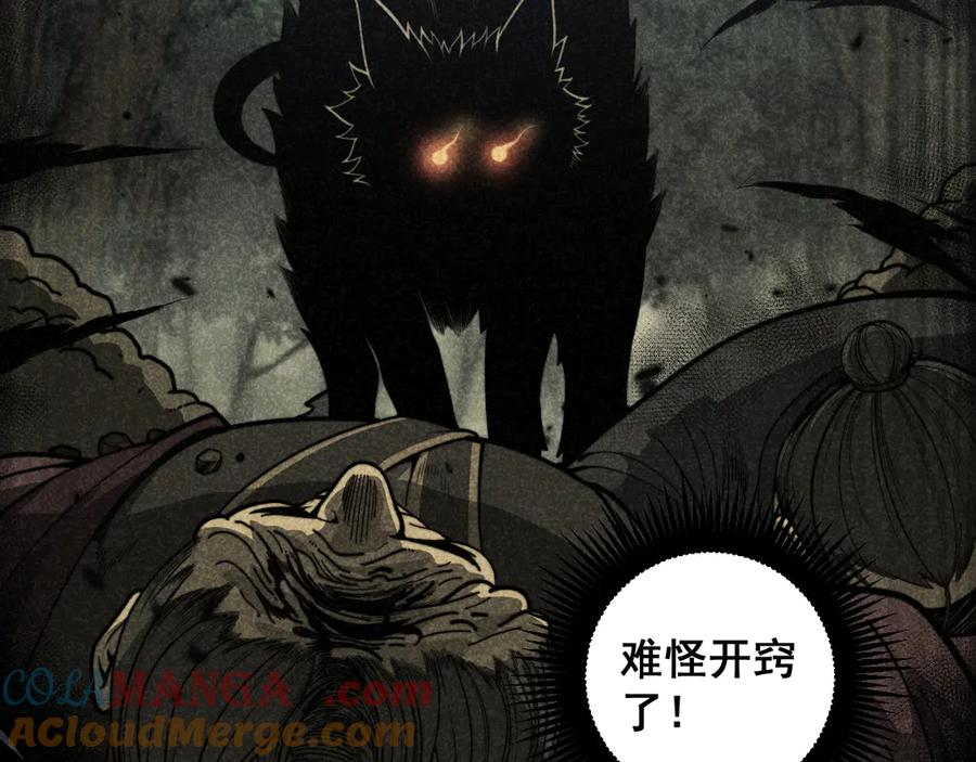 第14回 大黑狗强行收徒 第45页