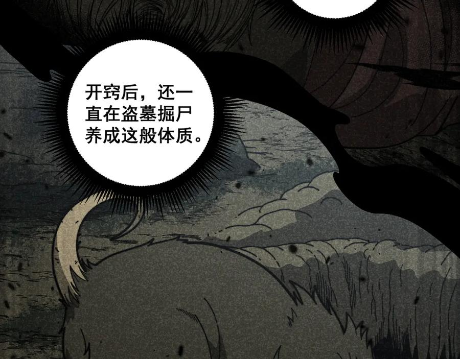 第14回 大黑狗强行收徒 第46页