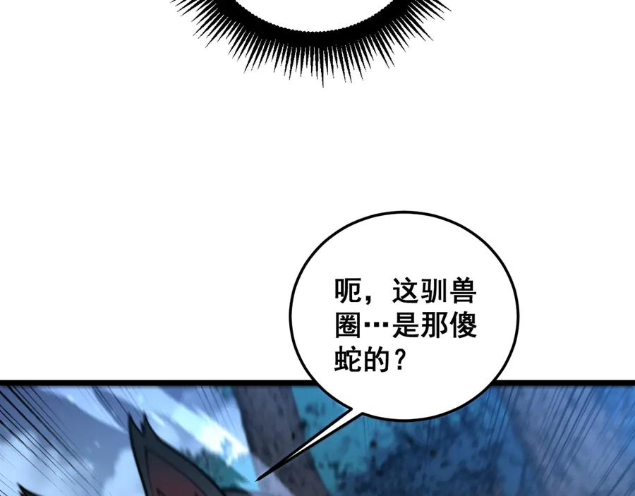 第14回 大黑狗强行收徒 第48页