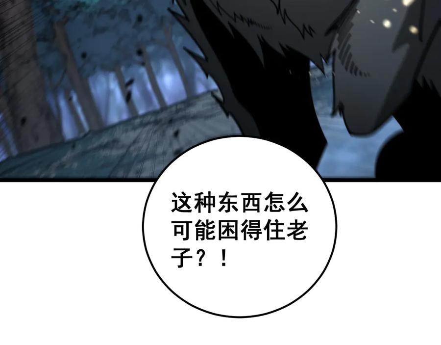 第14回 大黑狗强行收徒 第50页