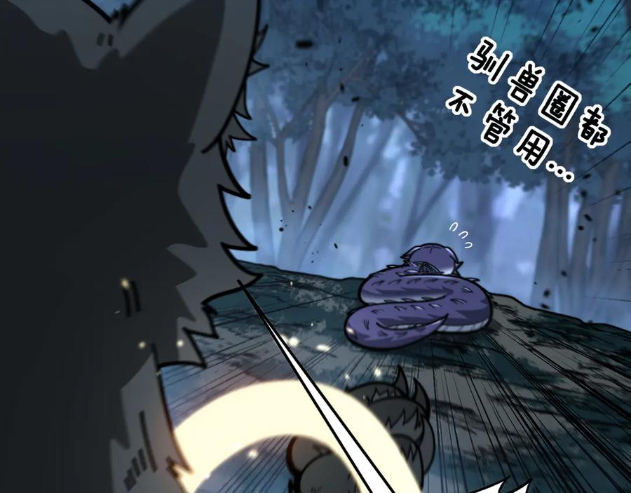第14回 大黑狗强行收徒 第52页
