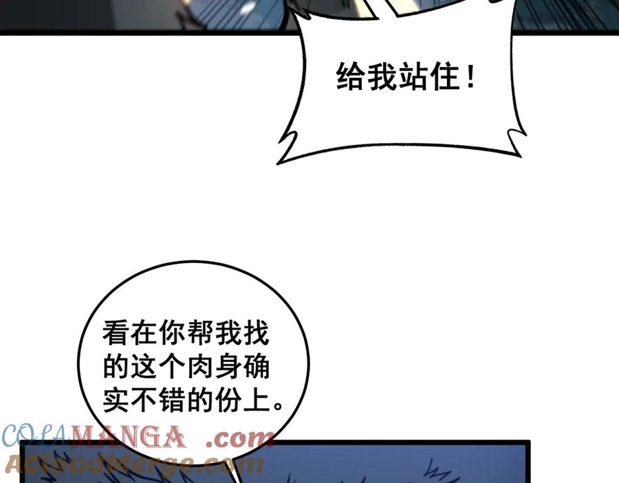 第14回 大黑狗强行收徒 第53页